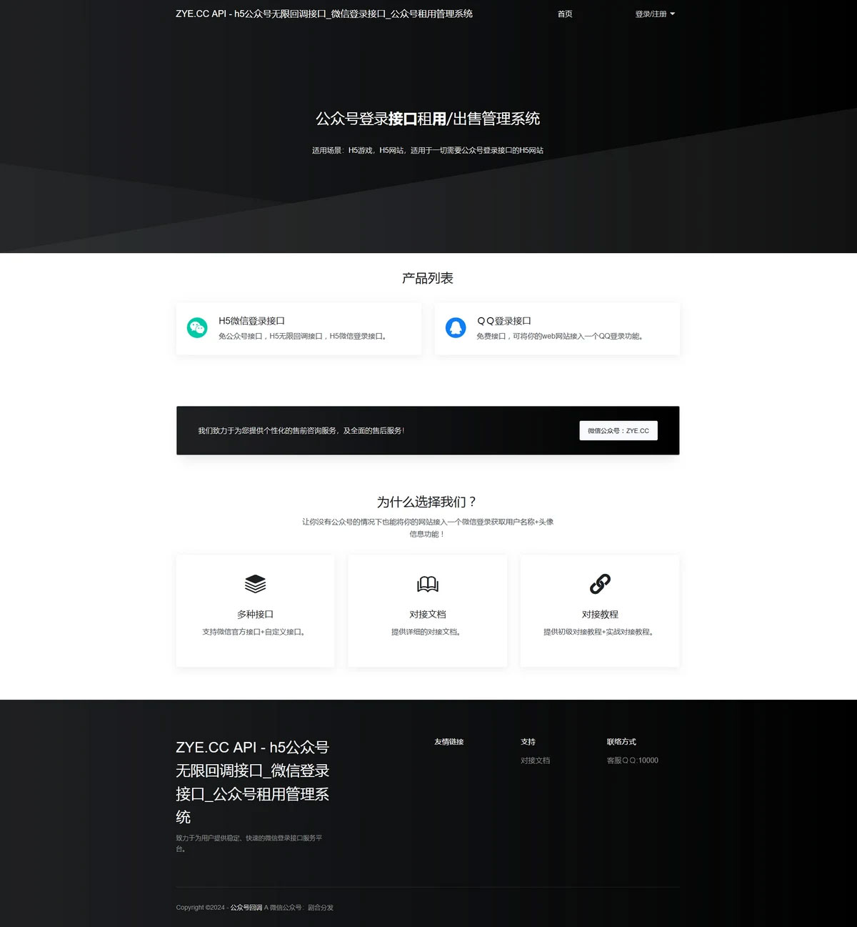 图片[1]-微信公众号租用管理系统修复版+搭建教程+免授权开心版-吾爱源码 - 提供优质建站资源与技术交流平台 .